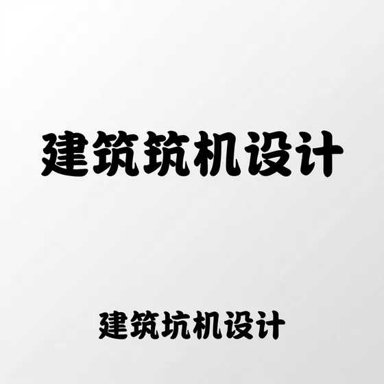 圆形磁铁